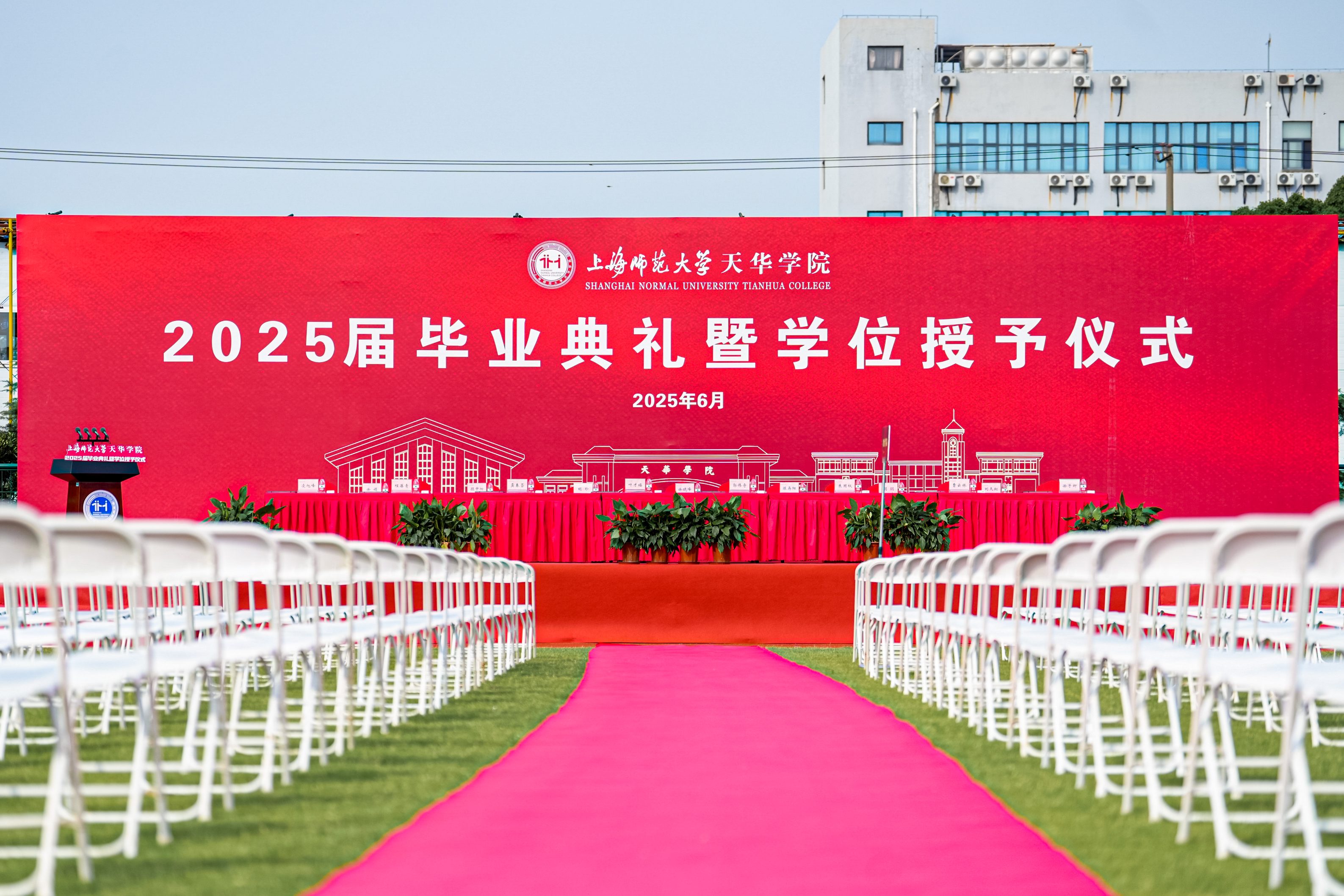 骊歌轻扬启新程 纵马追梦向未来 ——老版新葡萄8883国际官网隆重举行2025届毕业典礼暨学位授予仪式